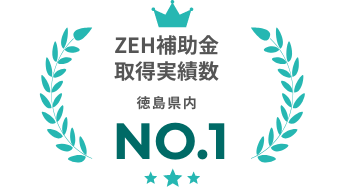 断熱性・省エネ