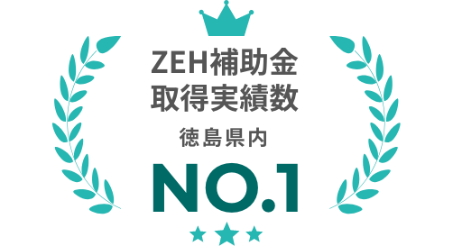 断熱性・省エネ