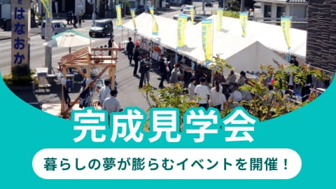 土地・分譲住宅