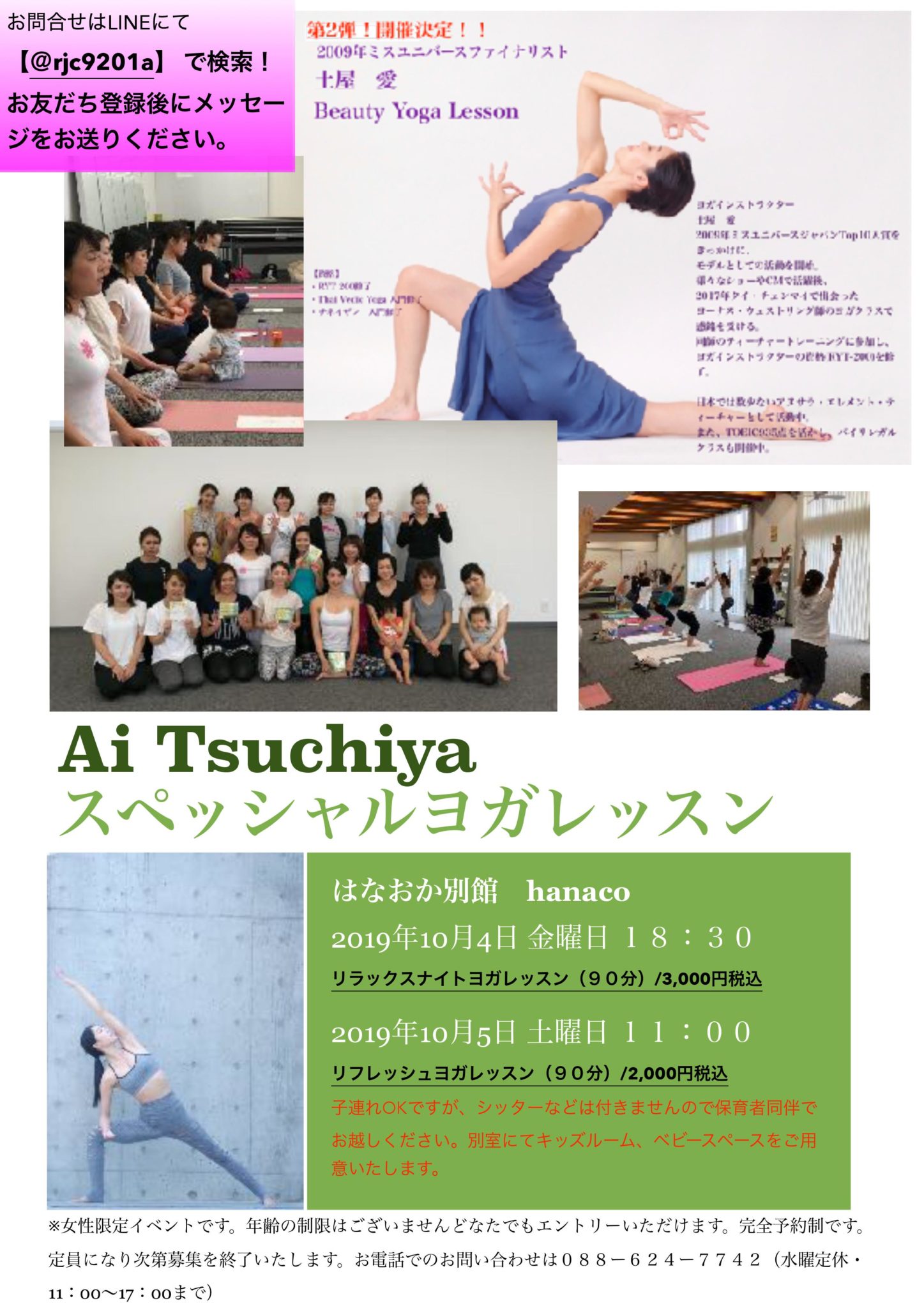 10 4 5 土屋 愛先生 ビューティヨガレッスン 株式会社はなおか