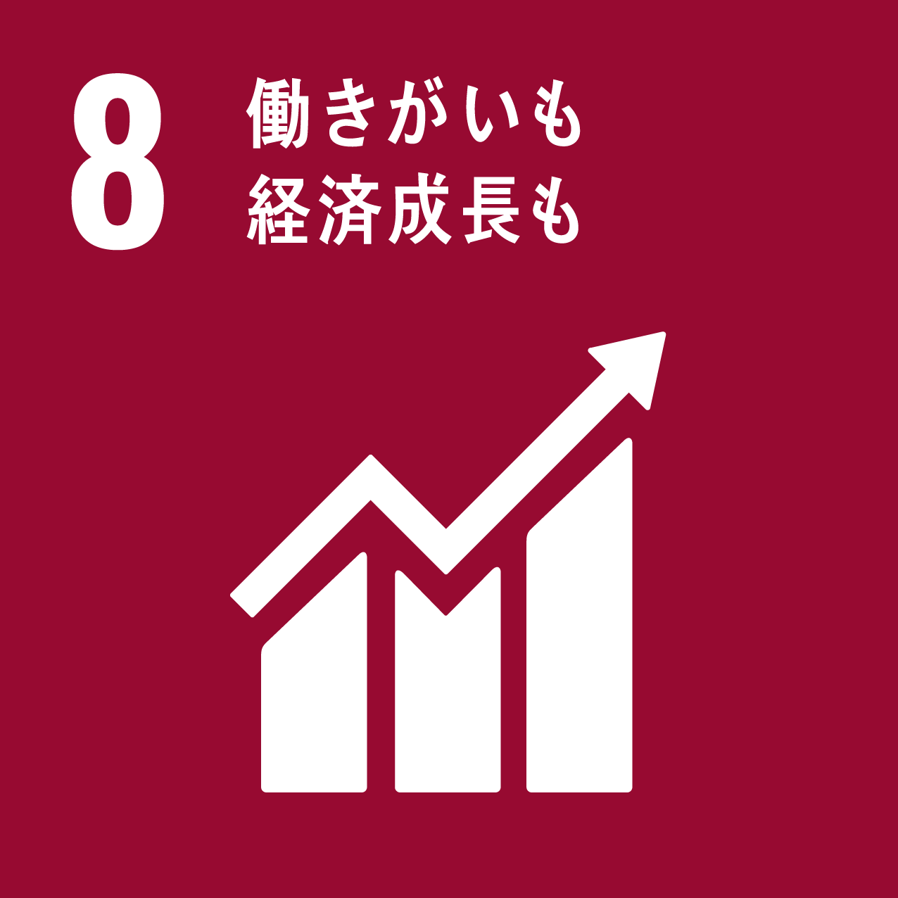 働きがいのある職場づくりで経済成長を目指します。