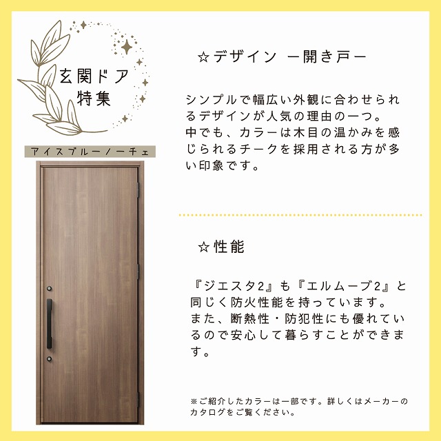 はなおかの営業マンが選ぶ 玄関ドア人気best5 株式会社はなおか はなおかの営業マンが選ぶ 玄関ドア人気best5 株式会社はなおか