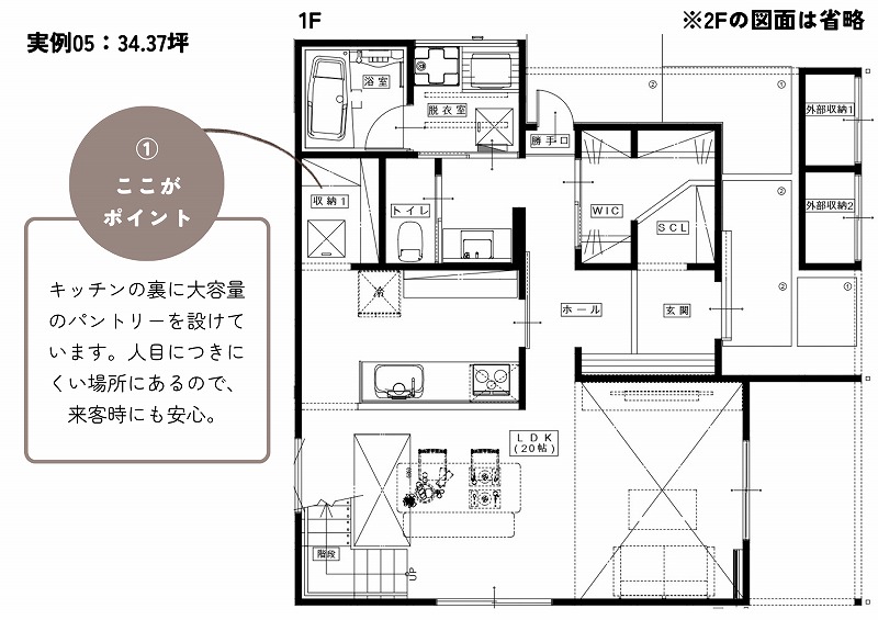 【34.37坪】パントリーのある間取り