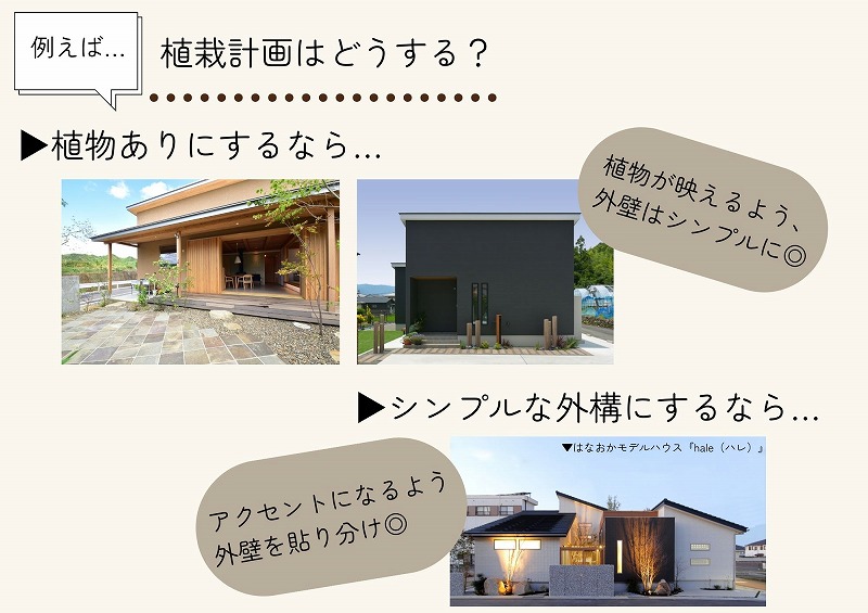 植栽計画のアドバイス