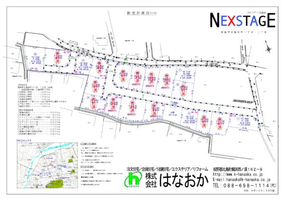 【完成済み】徳島市北島田町