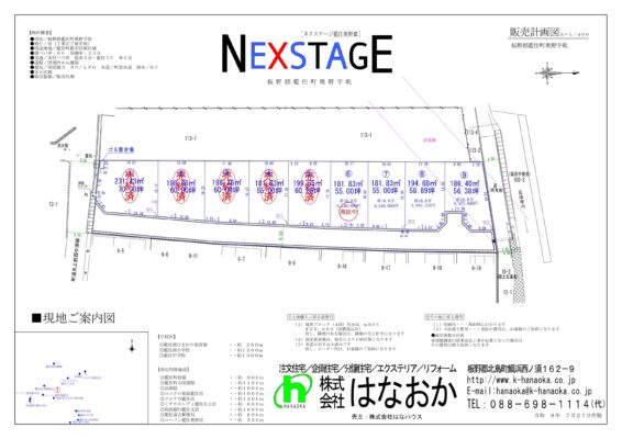 【完成済み】藍住町奥野字乾