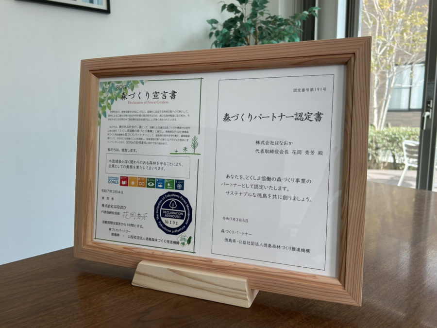 3月4日（火）、令和6年度SDGs森づくり宣言認定証交付式がありました
