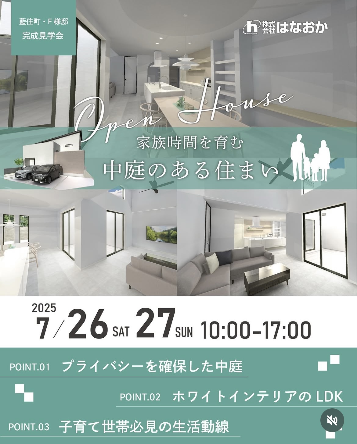 7月26日（土）・27日（日）、藍住町・F様邸で完成見学会を開催いたしますのイメージ画像