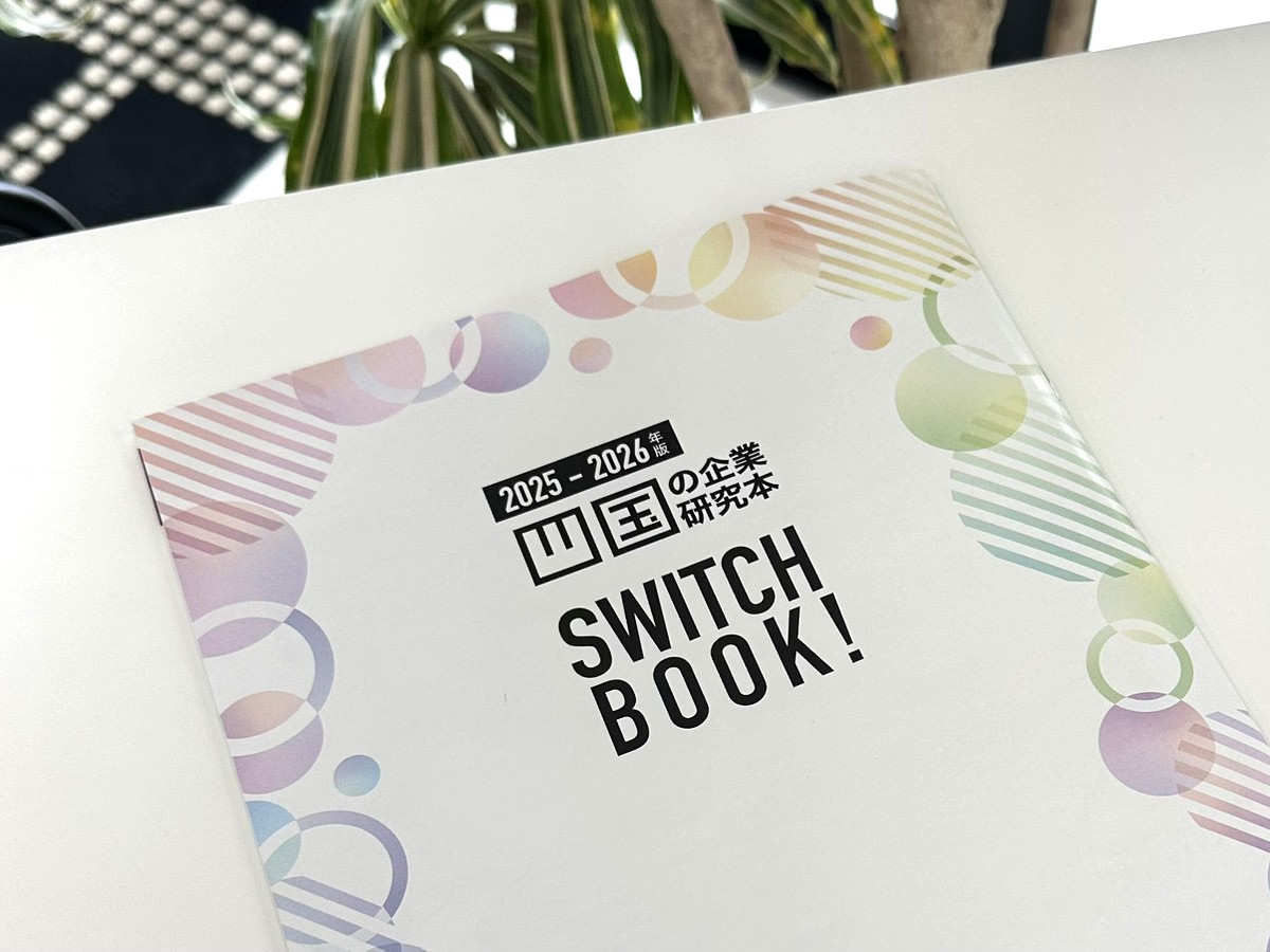 「四国の企業研究本 SWITCH BOOK!」に はなおかの企業情報が掲載されています
