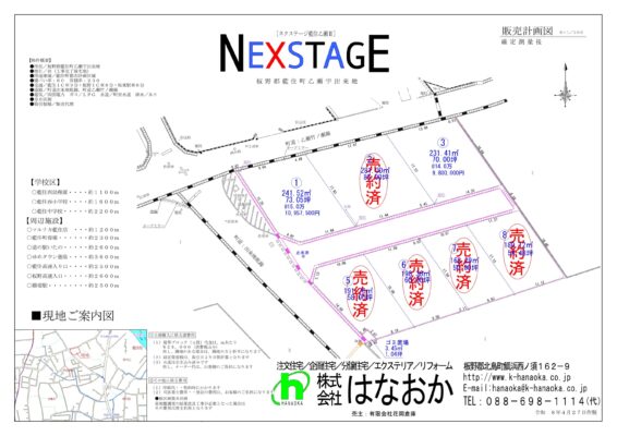 【完成済み】藍住町乙瀬Ⅱ