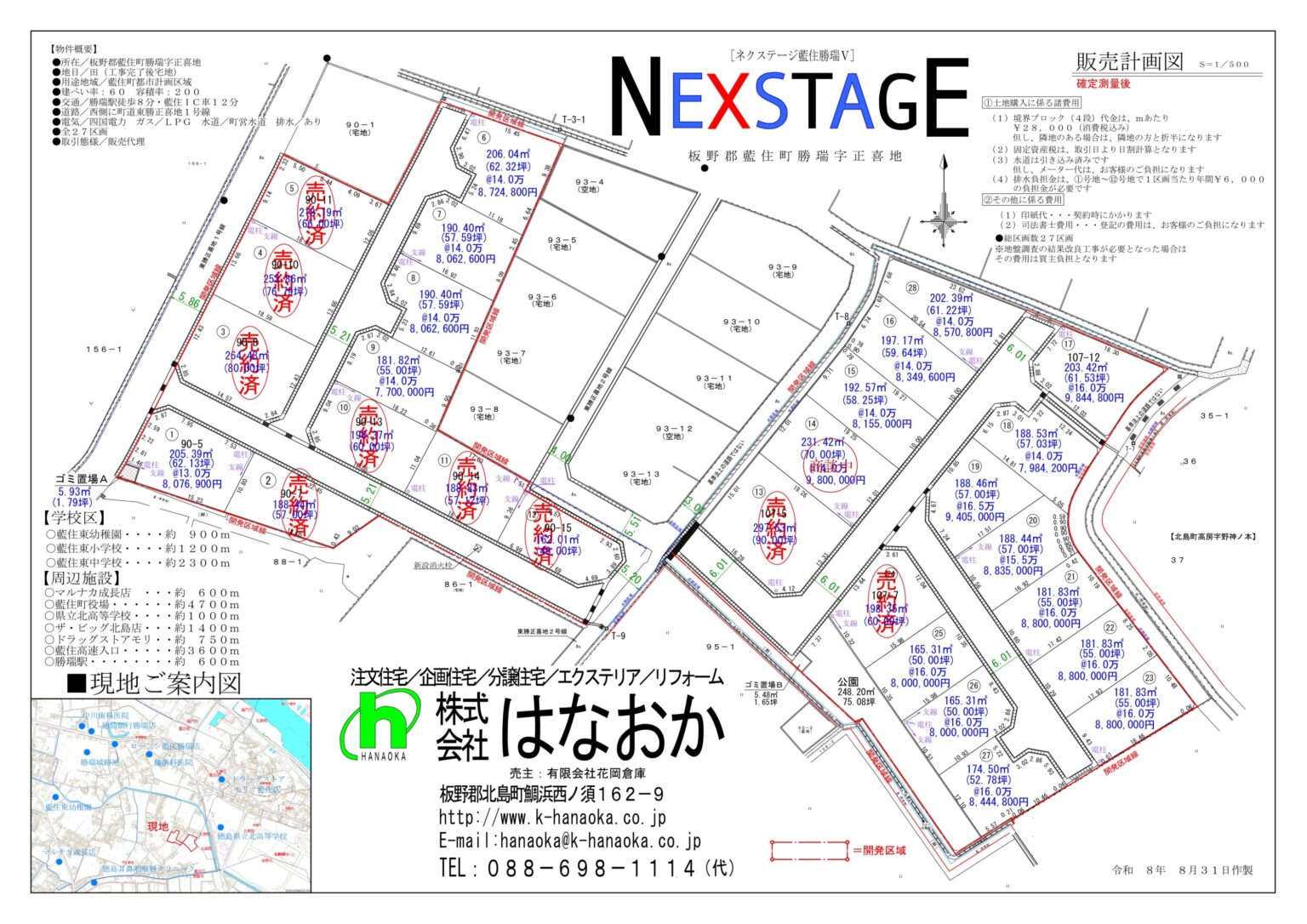 【完成済み】藍住町勝瑞Ⅴ
