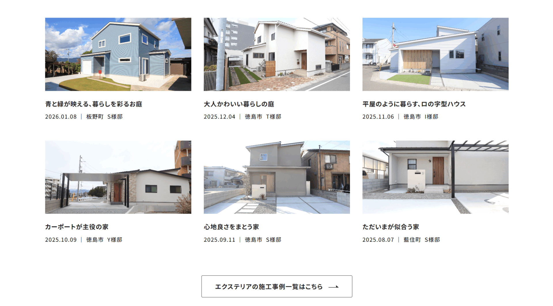 1月8日(水)、「エクステリア施工事例」のページを更新しました | 株式会社はなおか