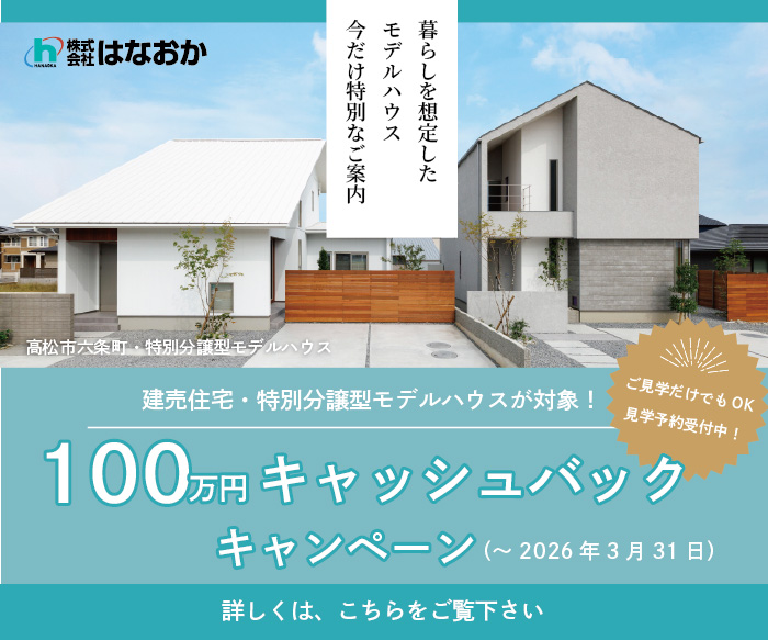 【予約制】特別分譲型モデルハウス見学会を開催のイメージ画像