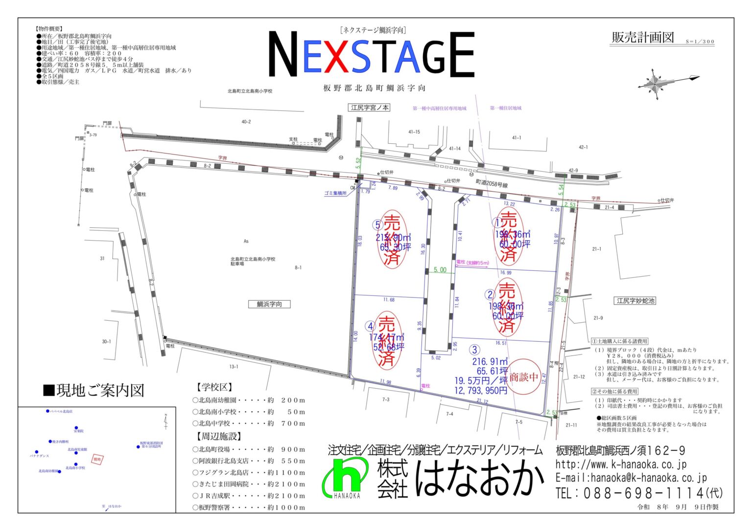 【完成済み】北島町鯛浜字向