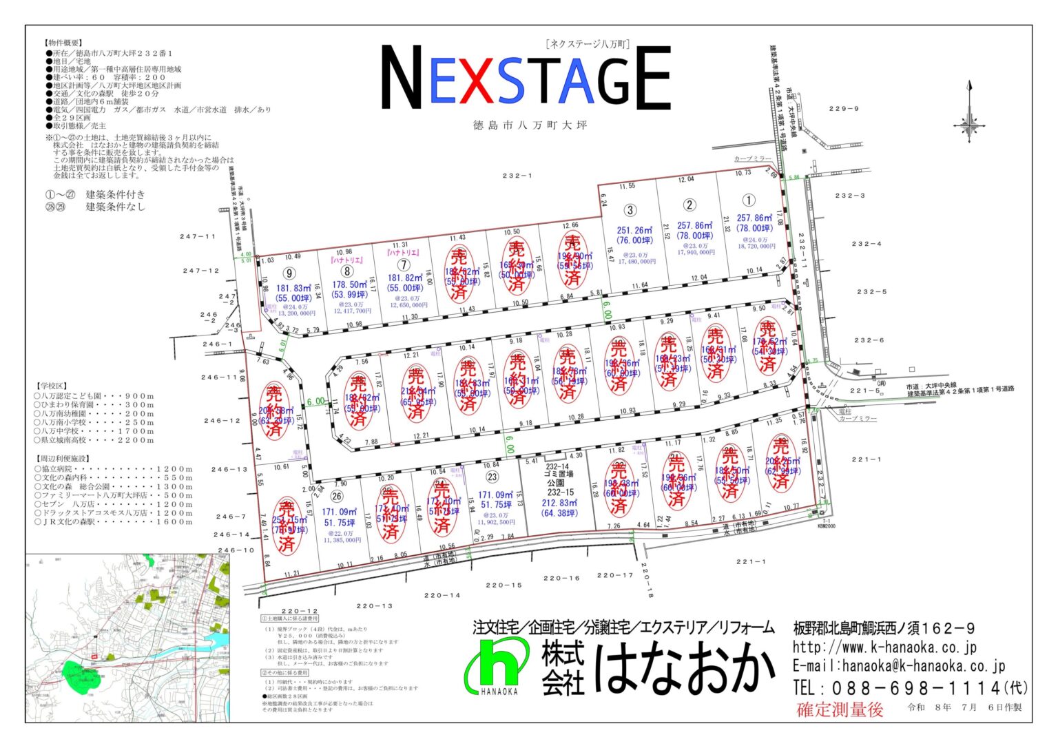 【完成済み】徳島市八万町大坪