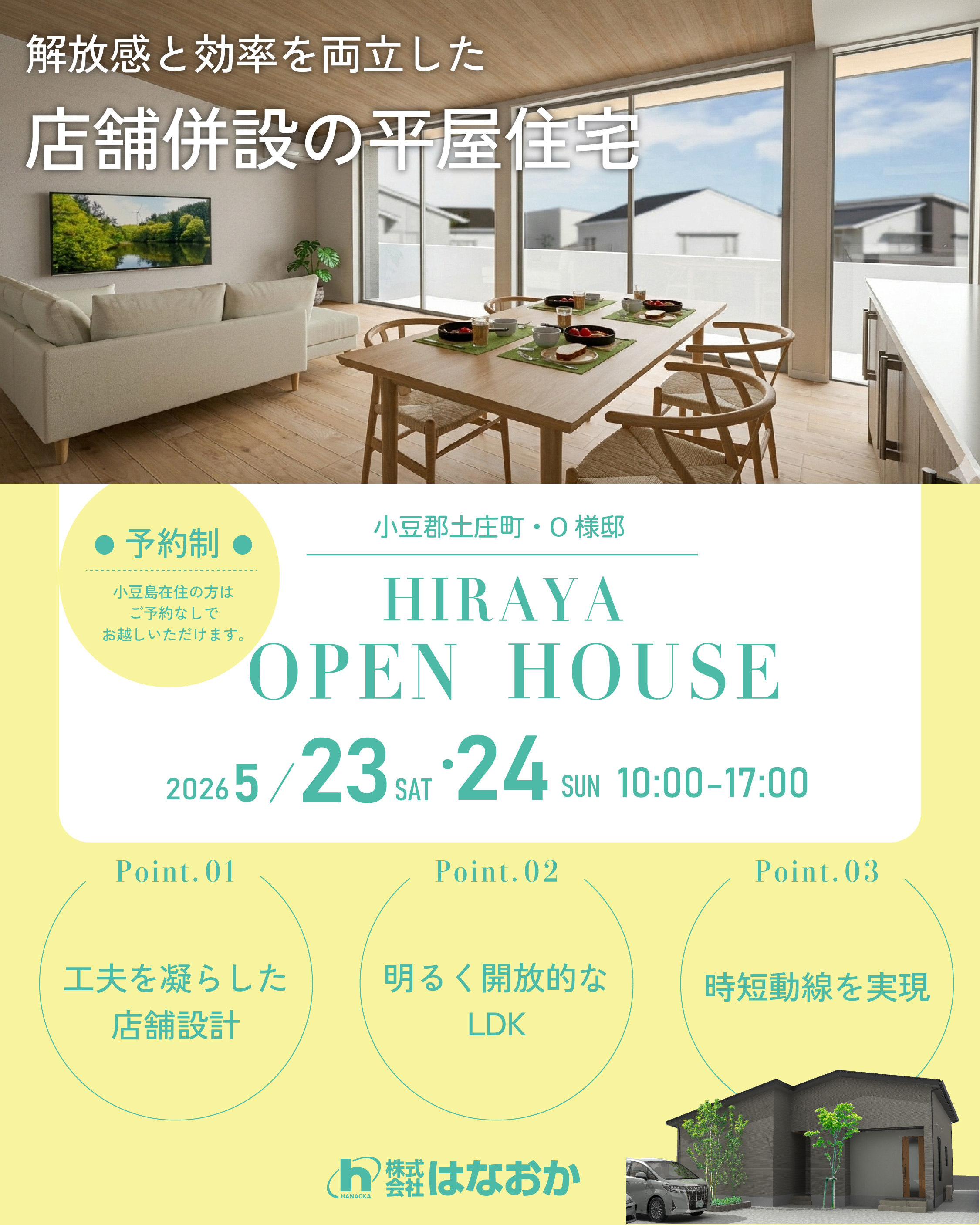 5月23日（土）・24日（日）、小豆郡土庄町・O様邸で完成見学会を開催いたしますのイメージ画像