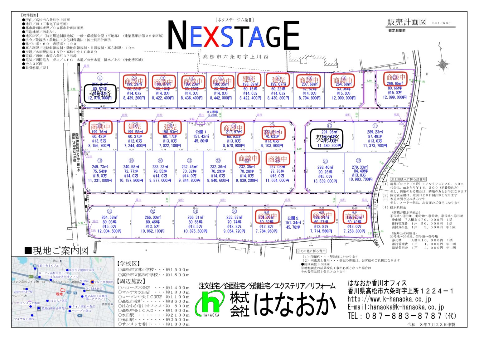 【造成中】高松市六条Ⅱ