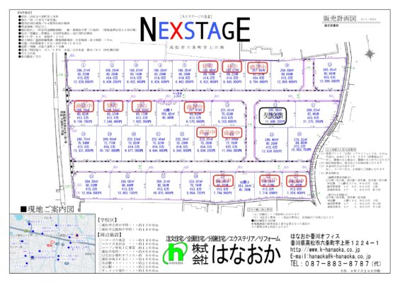 【造成中】高松市六条Ⅱ