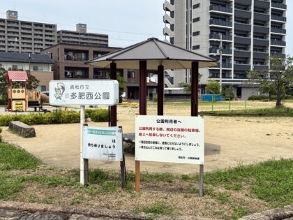 【造成中】多肥下町 写真5