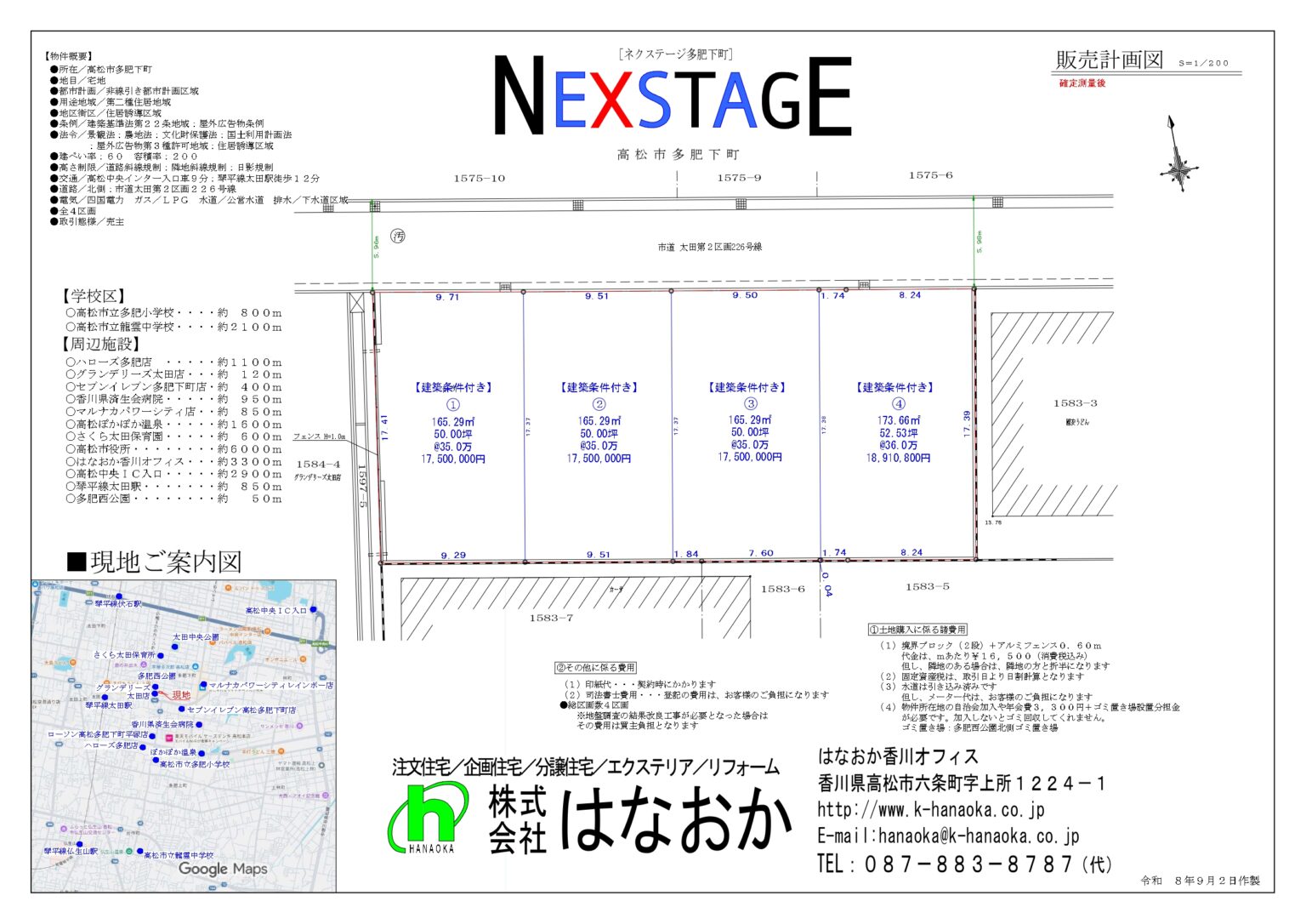 【造成中】多肥下町