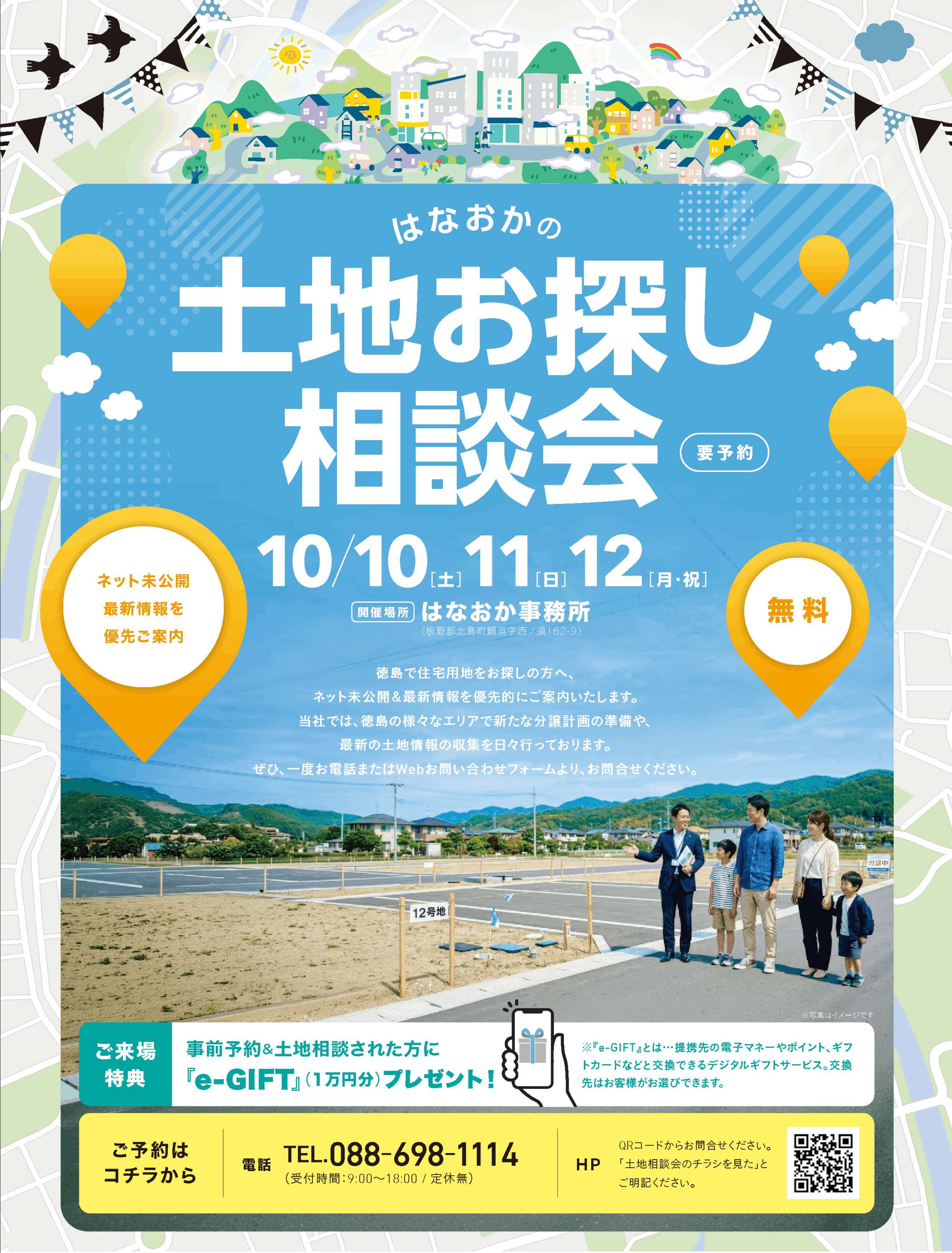 10月10・11・12日、土地探し相談会を開催いたしますのイメージ画像