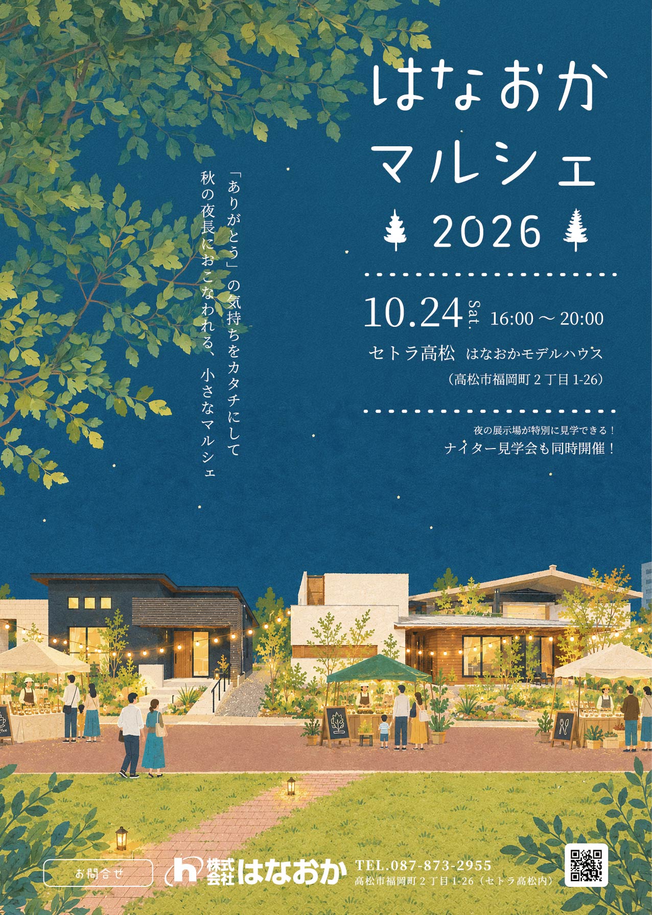 10月24日（土）、「はなおかマルシェ」を開催いたしますのイメージ画像
